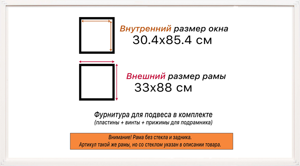 Рама 30x85 для картин и фотографий