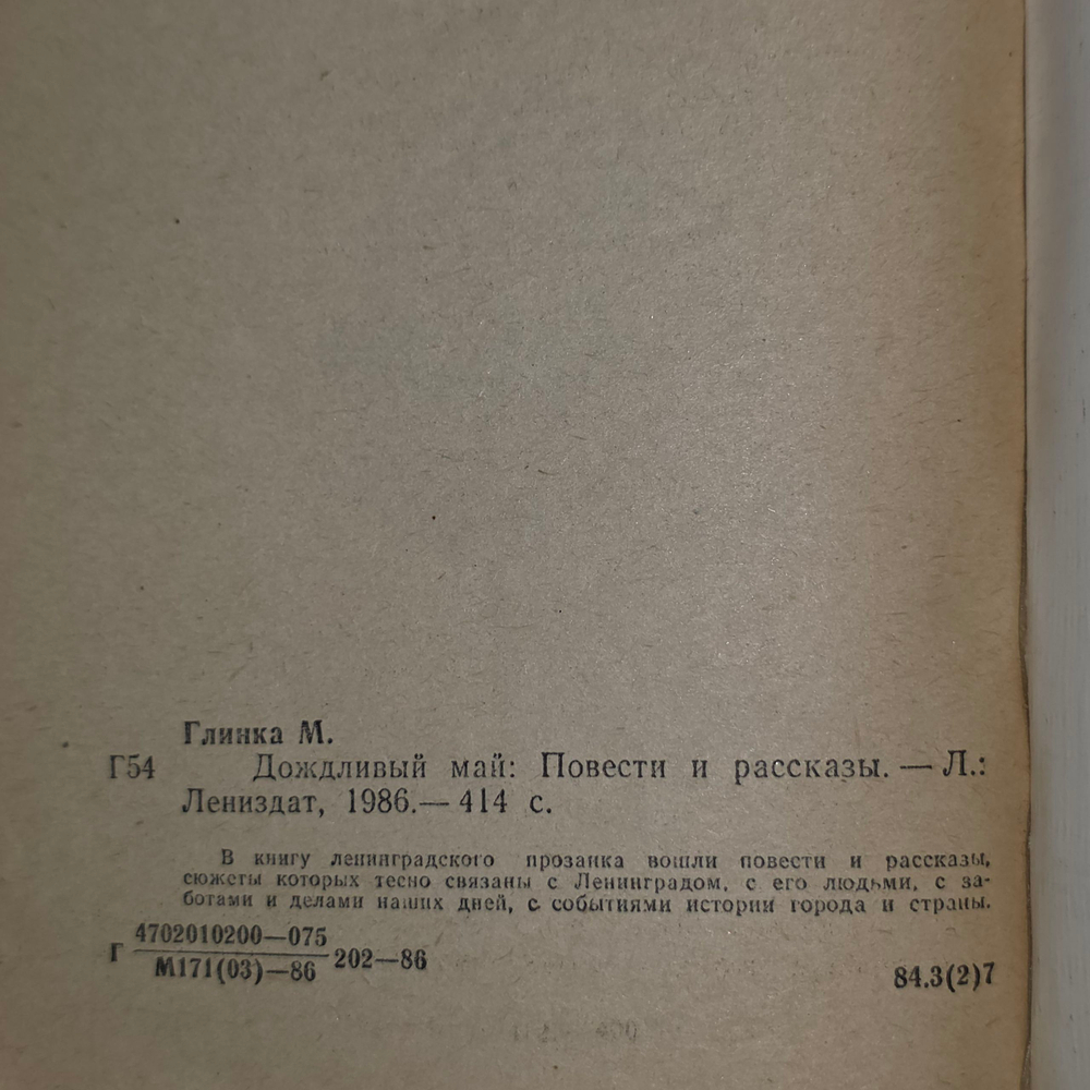 Книга "Дождливый май"