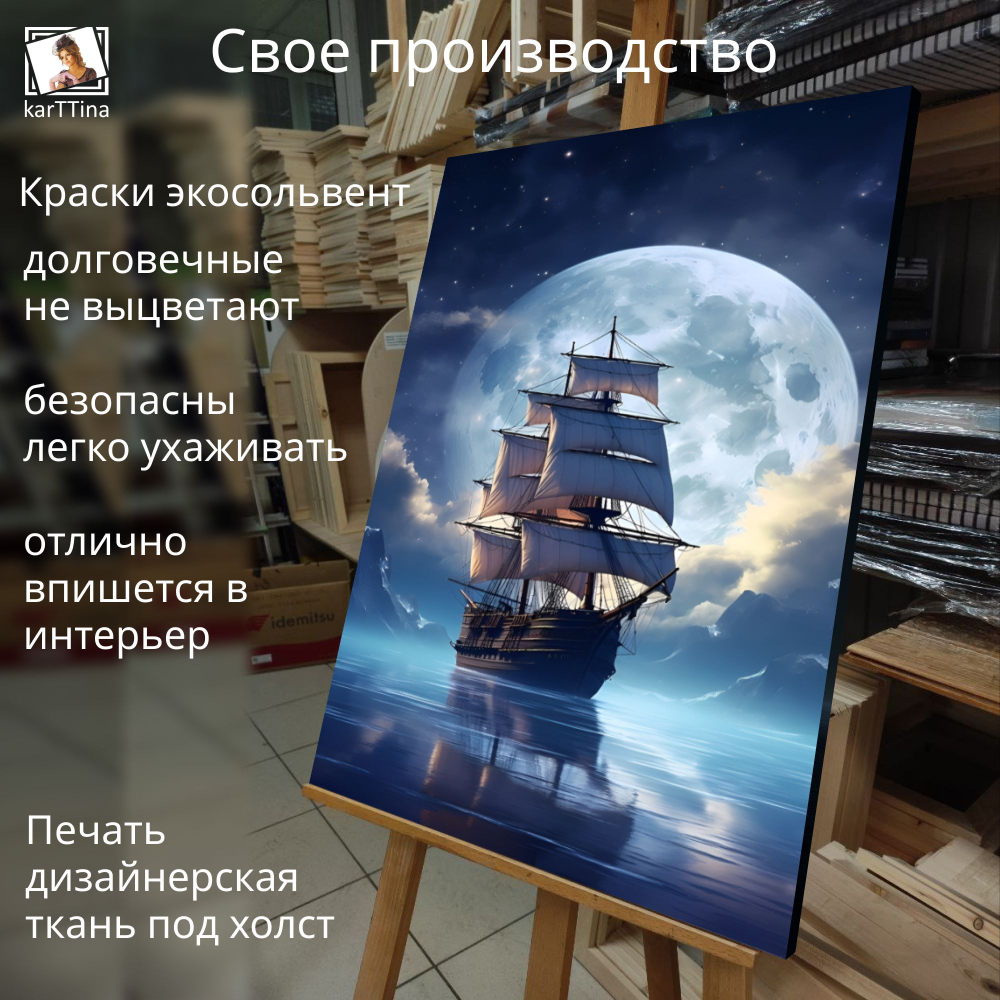 Картина на стену "Пиратское судно" 50х70см 1шт.