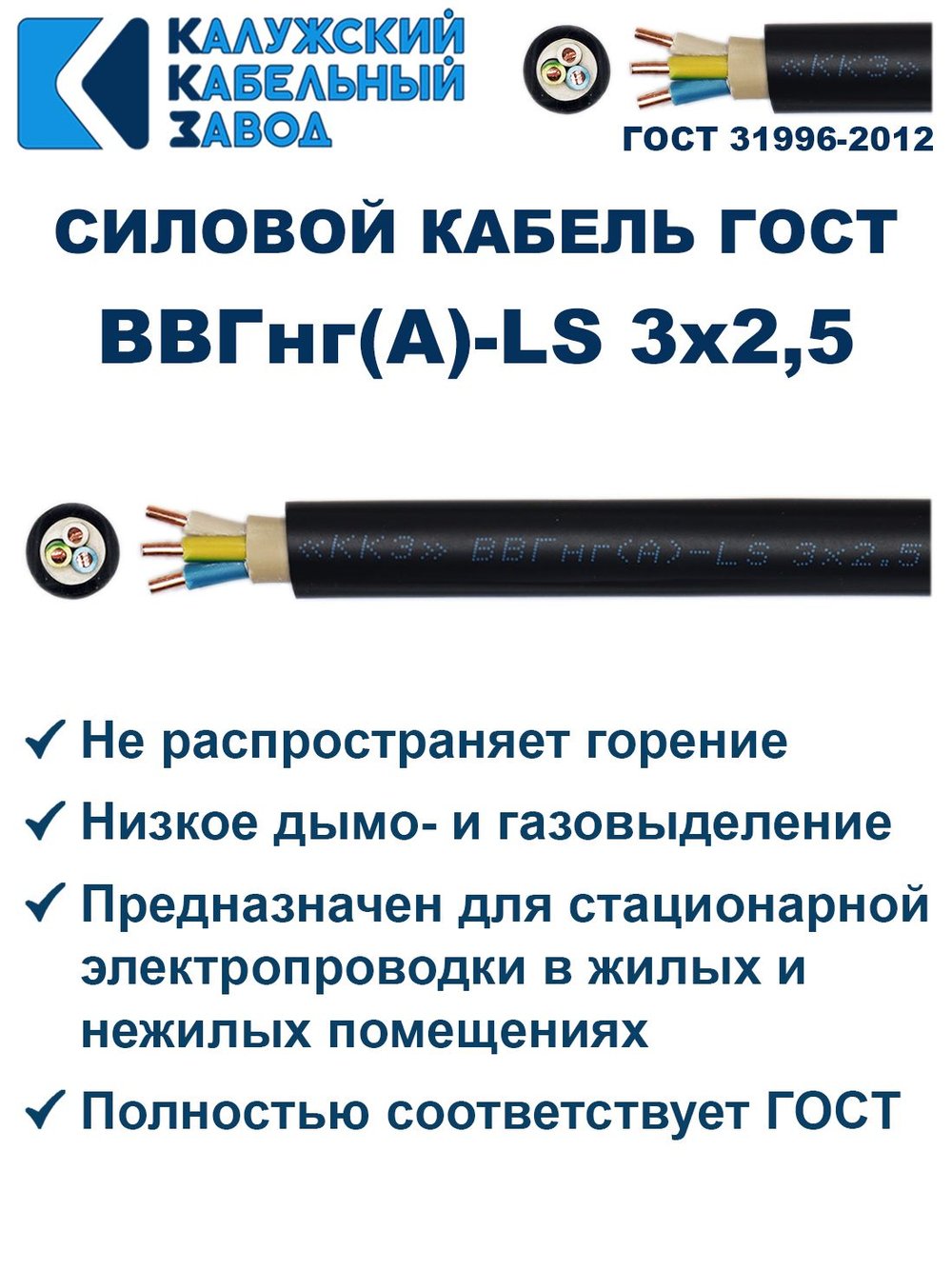 Кабель ВВГнг(А)-LS 3х2,5 ГОСТ, 4 метра, Калужский кабельный завод