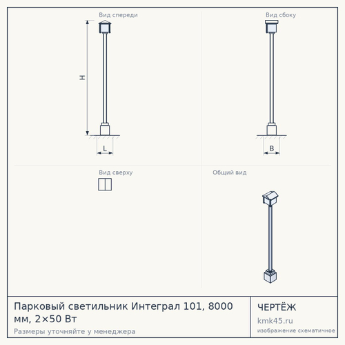 Парковый светильник Интеграл 101, 8000 мм, 2×50 Вт — от 57 000 ₽
