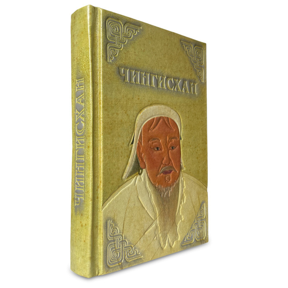 "Чингисхан. Верховный властитель великой степи" Книга подарочная в кожаном переплете