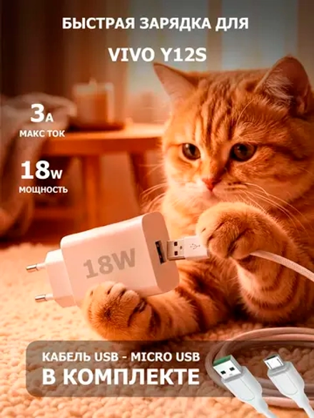 Зарядка для телефона Vivo Y12s