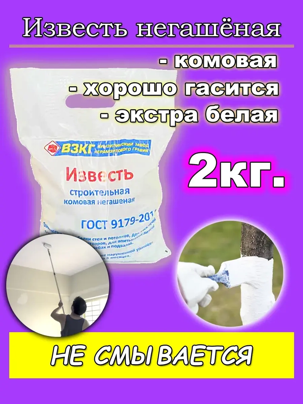 Средство для обработки погреба известь негашеная