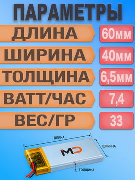 Аккумулятор (батарея) 654060 2000mah 3,7v (60х40х6,5 мм)