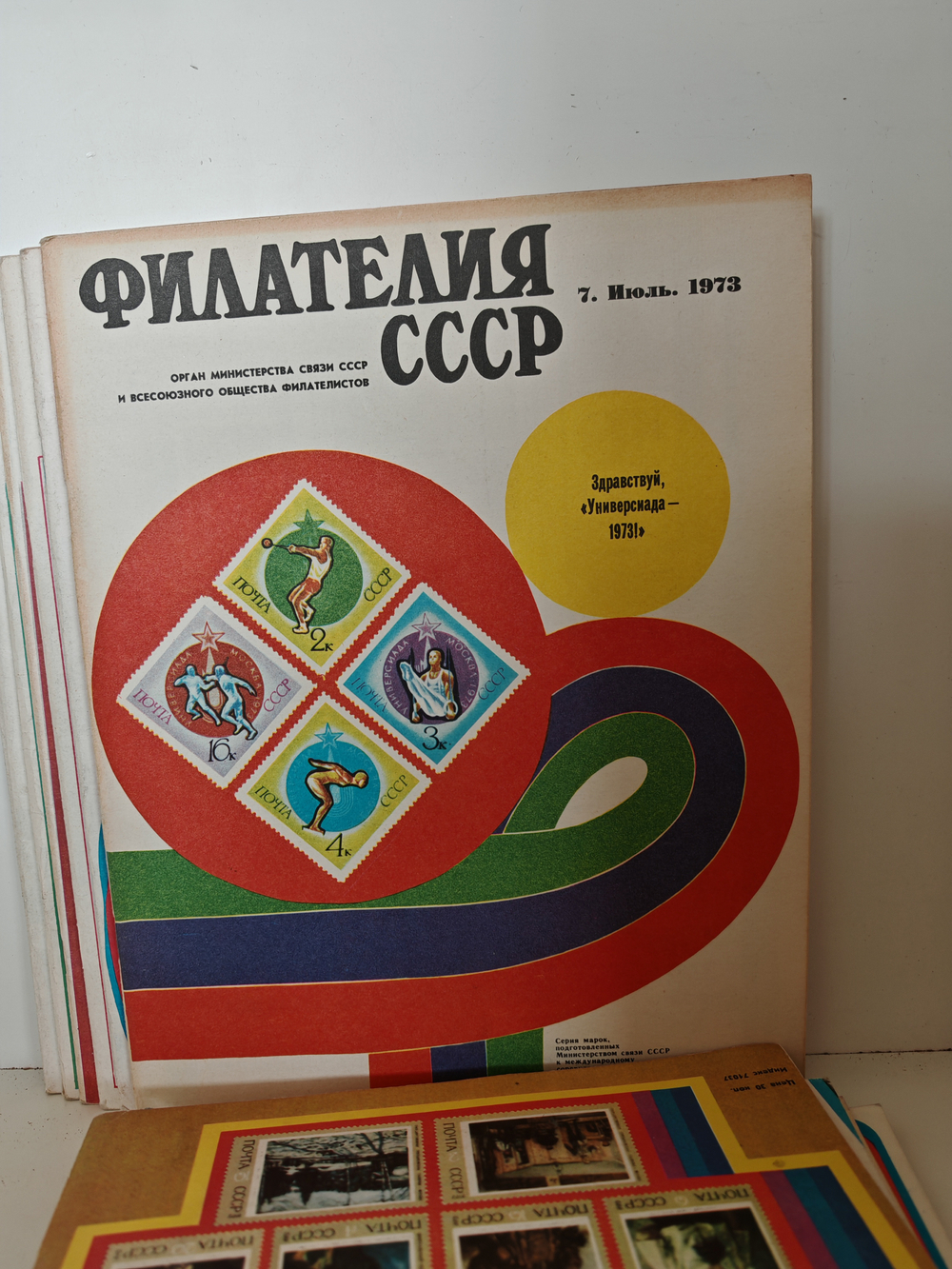 Филателия СССР, 1973 (комплект из 12 журналов)