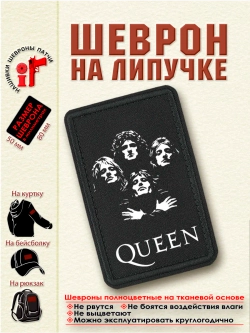 Шеврон Queen Квин Куин к 8 см. на 5 см.dtf