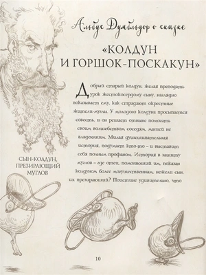 Гарри Поттер. Сказки Барда Бидля (художник Крис Ридделл)