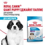 Royal Canin Giant Puppy Джайнт Паппи Корм сухой для щенков очень крупных пород 15кг