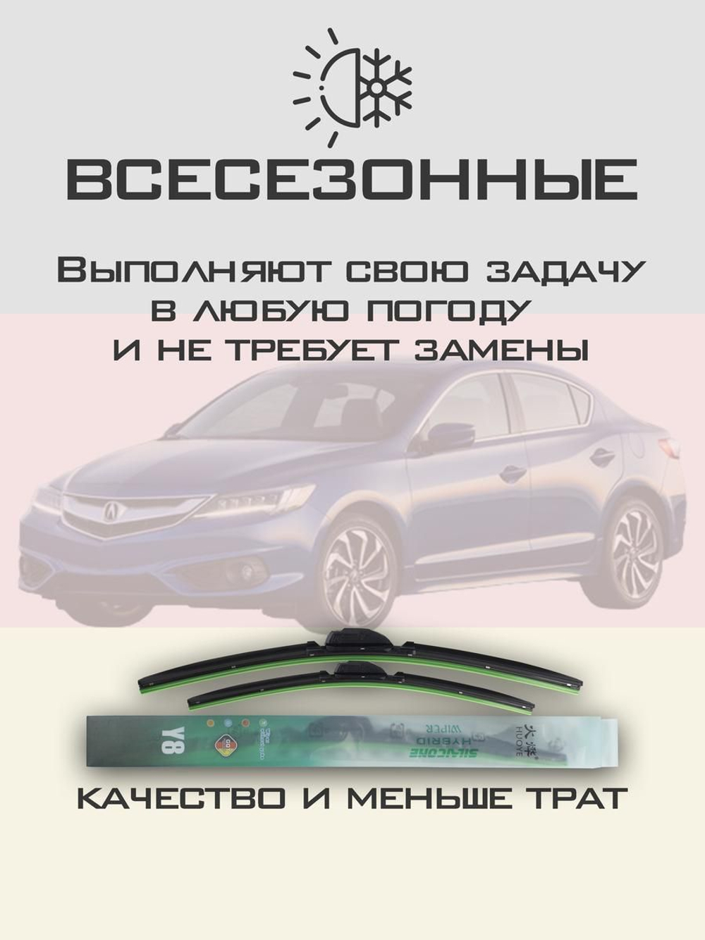 Щетки стеклоочистителя HUOYE Y8 650/475 мм на Acura ILX | Hook/J-Hook
