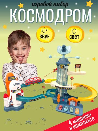 Набор Космическая станция со световыми эффектами, 245110