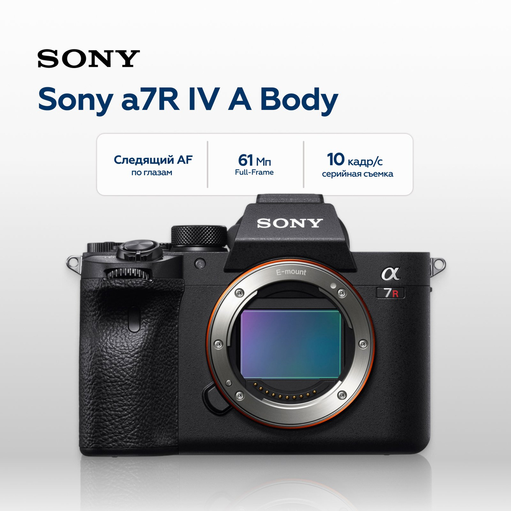 Беззеркальный фотоаппарат Sony Alpha 7R IV A Body (уцененный)