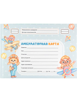 Амбулаторная карта А5 144л. "Мишки пилоты" тв.облистер (Проф-Пресс)
