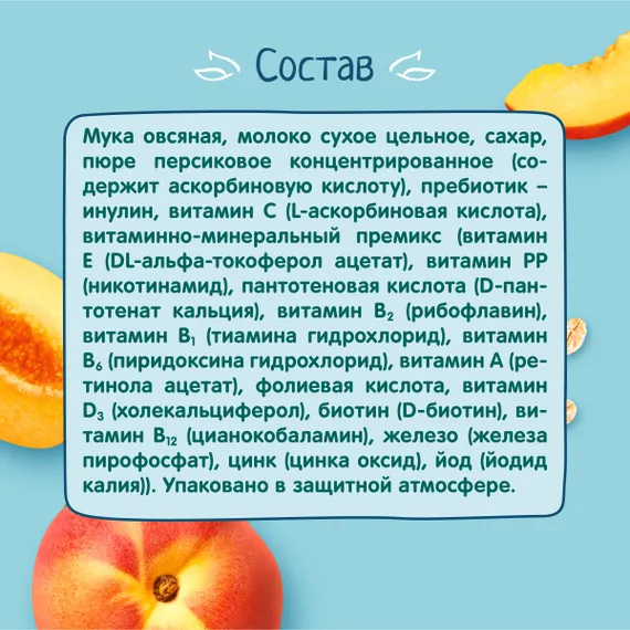 Каша молочная ФрутоНяня овсяная персик 190г