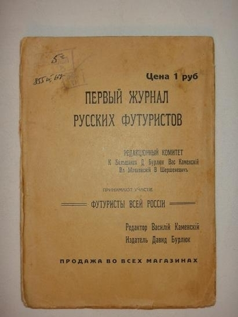 ""Владимир Маяковский " трагедия Владимира Маяковского". Владимир Маяковский. 1914 г.