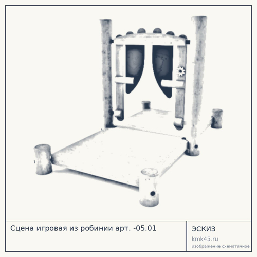 Сцена игровая из робинии арт. -05.01