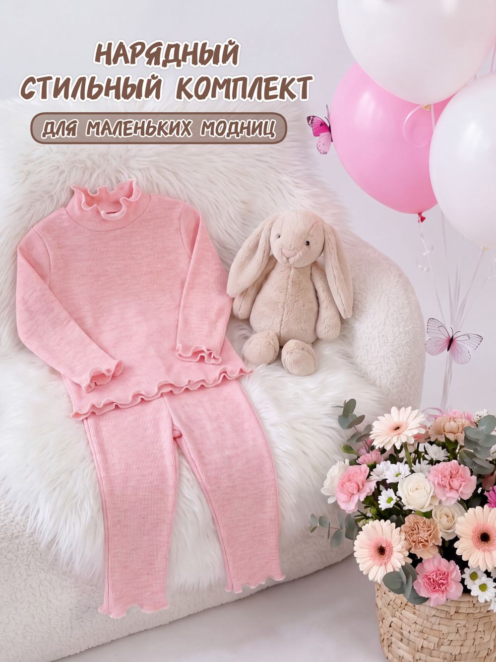 Комплект (кашкорсе)