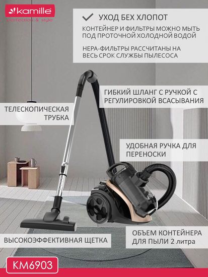 Пылесос с контейнером циклон 800 Вт. Kamille KM 6903