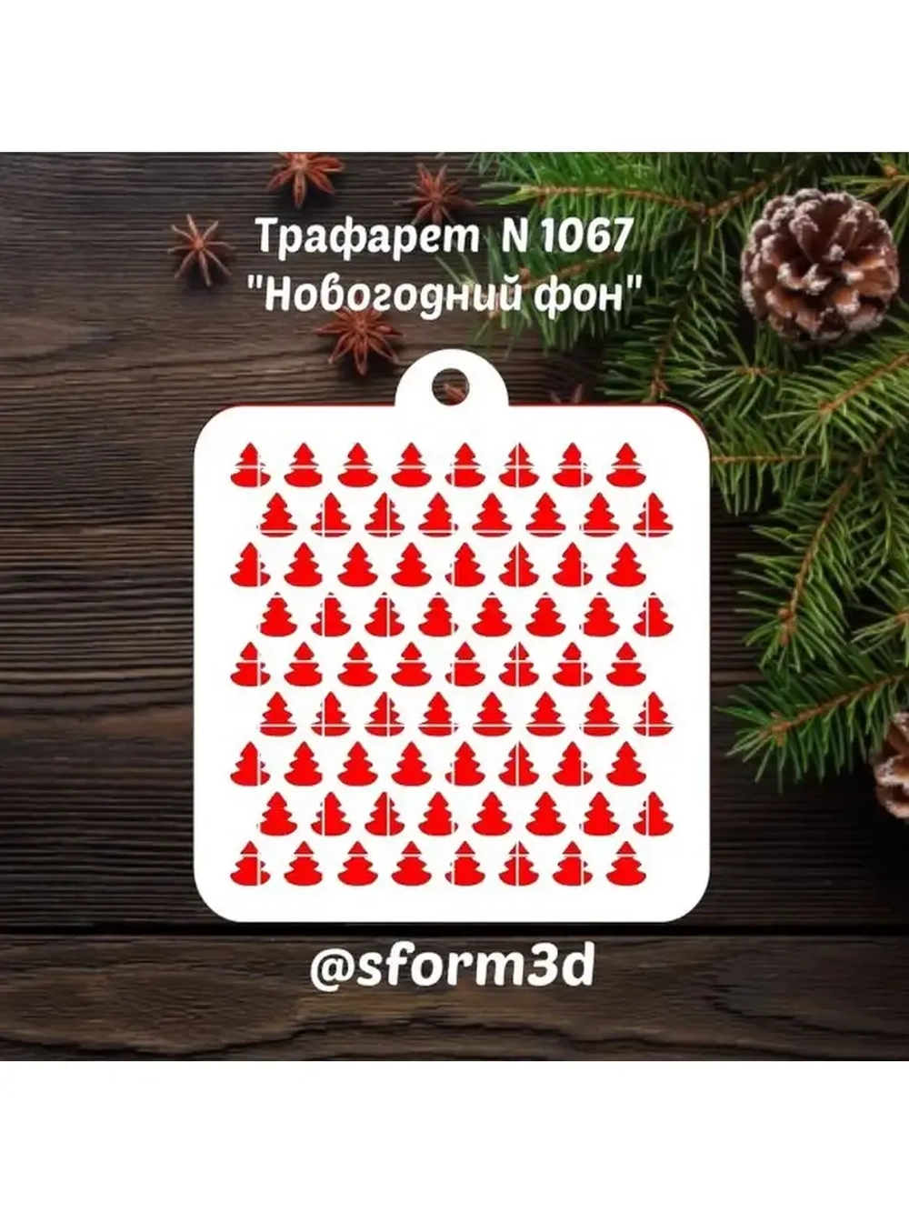 Трафарет новогодний для торта на Новый год и Рождество/трафареты для печенья и пряников