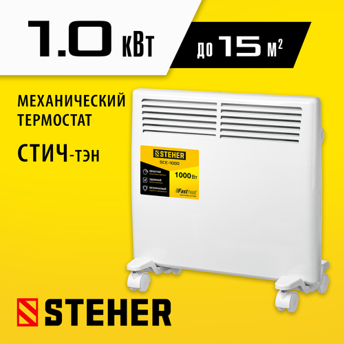Конвектор электрический 1 кВт STEHER SCE-1000