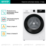 Стиральная машина Gorenje W1NHEI62SAS