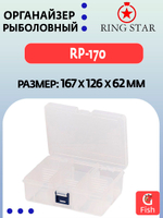Органайзер рыболовный RING STAR RP-240, 234х168х62мм