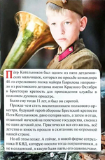 Петр Котельников. Гавроши Брестской крепости