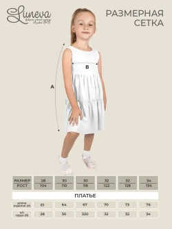 9-100-4 Платье для девочки