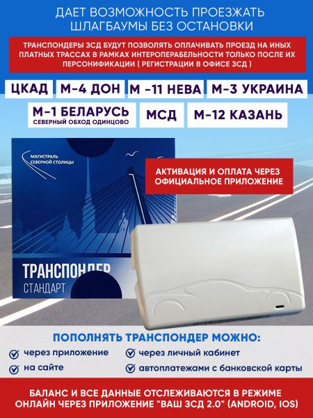 Все скидки и преимущества транспондера ЗСД: как экономить время и деньги в Санкт-Петербурге Все скидки и преимущества транспондера ЗСД: как экономить время и деньги в Санкт-Петербурге