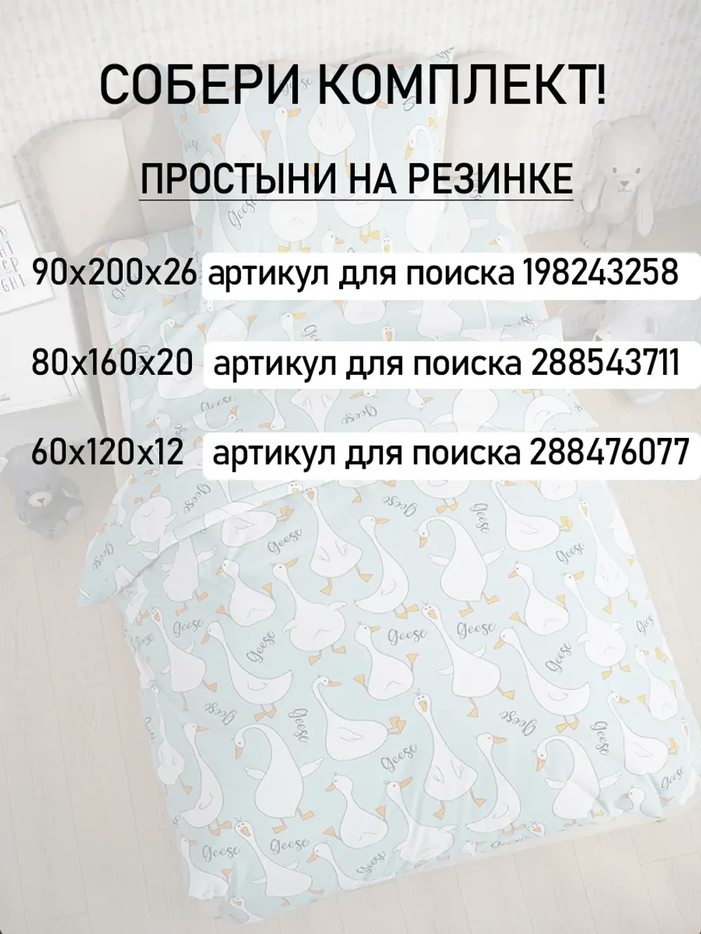 Детская простынь на резинке 80х160 см поплин Гуси (комп)
