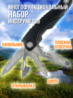 Мультитул тактический походный, Набор инструментов 14 в 1, армейский