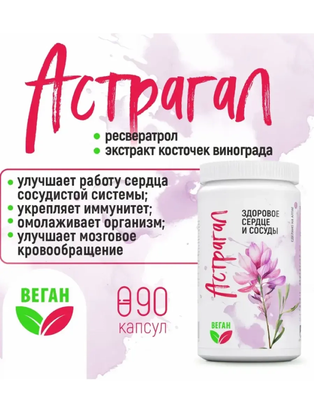 Комплекс для сердца и сосудов.