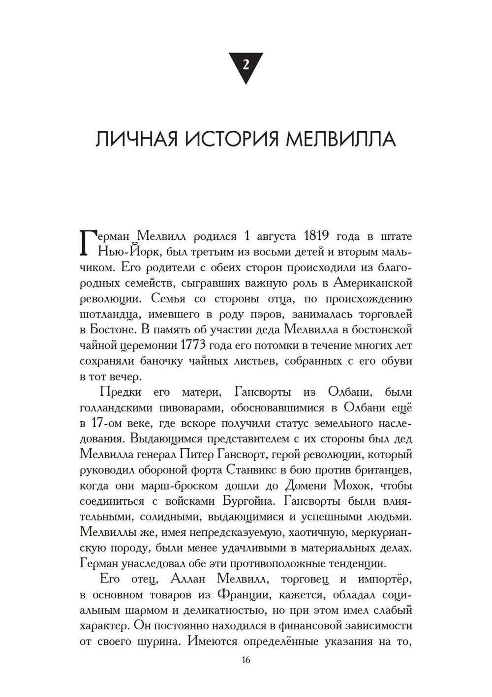 Юнгианские комментарии. Фауст и Моби Дик