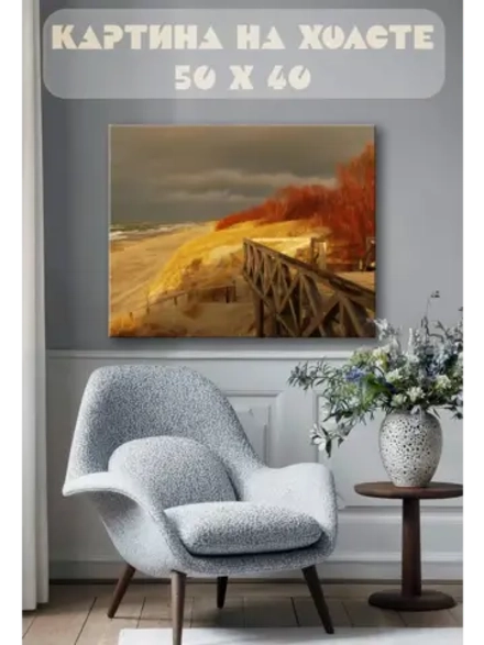 Картина на стену 40 X 50 Осенний пейзаж