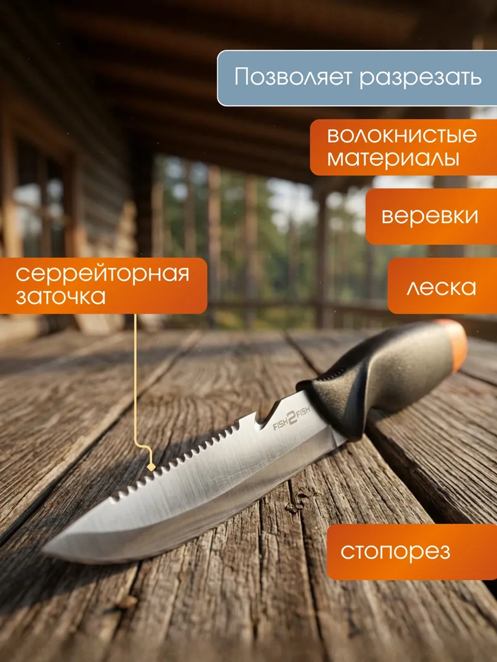 Нож плавающий Fish2Fish Stainless Steel Ranger Floating 26 см