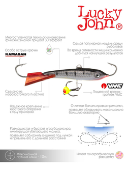 Балансир Lucky John CLASSIC 6 с тр. 60мм/12HRT блистер