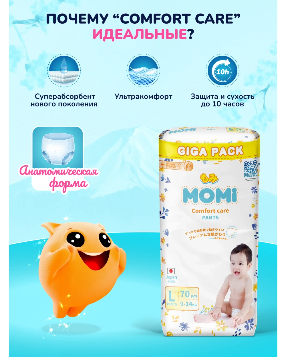 Трусики-подгузники MOMI L 70шт