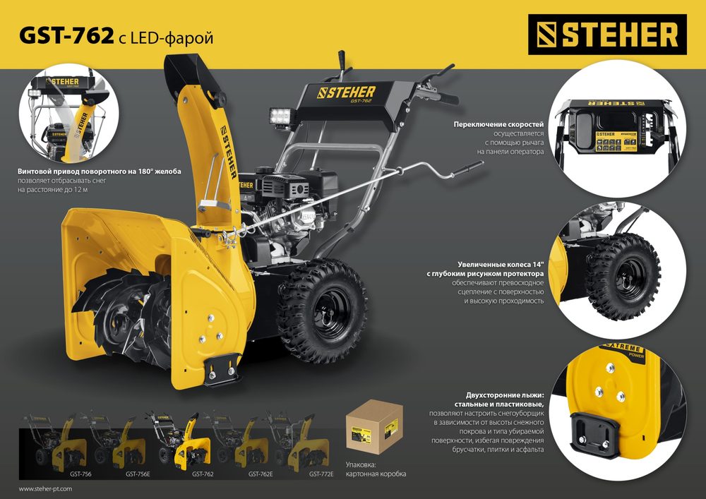 Снегоуборщик самоходный бензиновый STEHER EXTREM GST-762