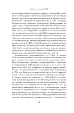 Эпоха революций и поколения, которые их вершили