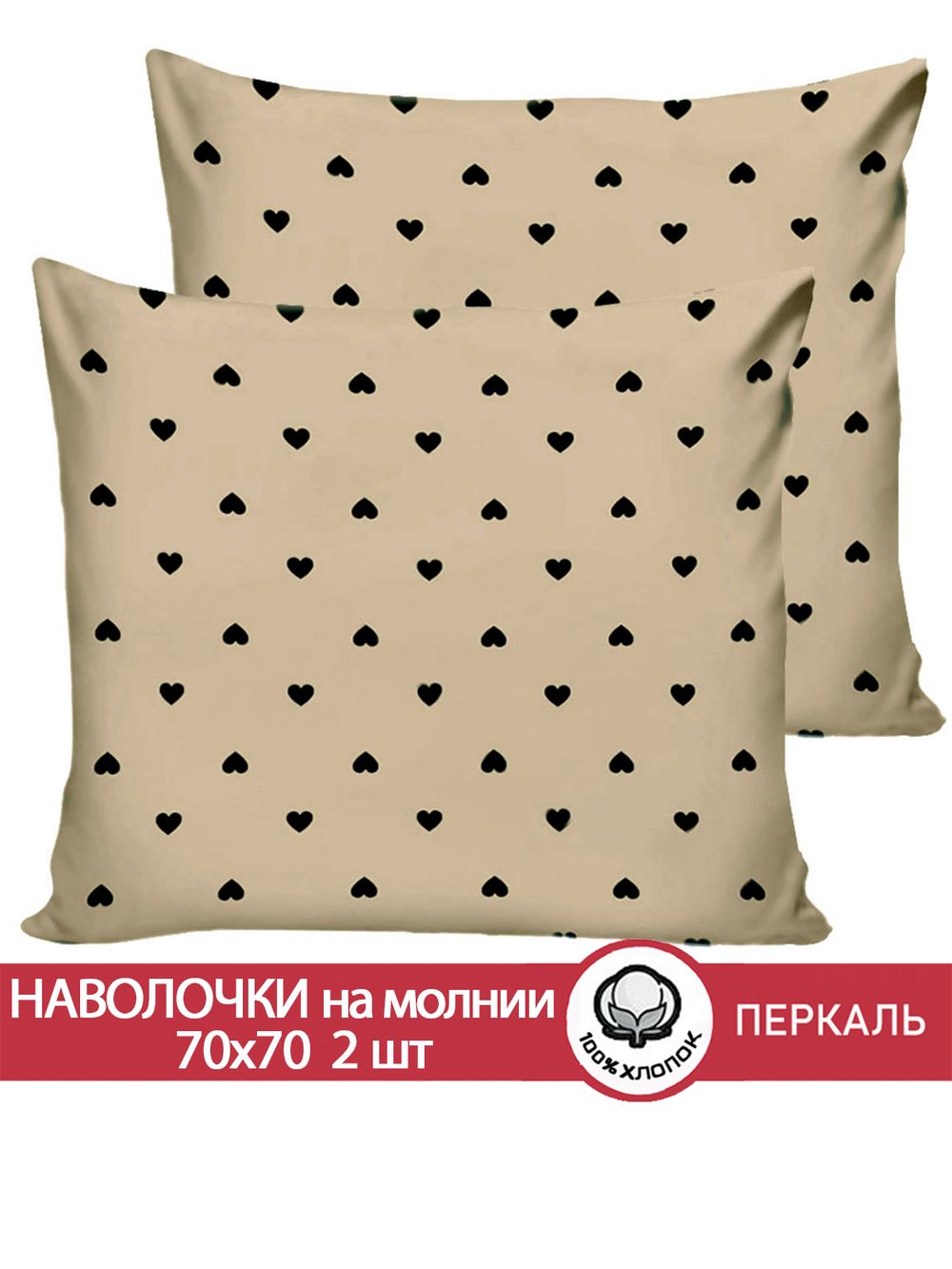 Наволочка комплект 2шт перкаль Сказка "Адель" 70x70 см на молнии