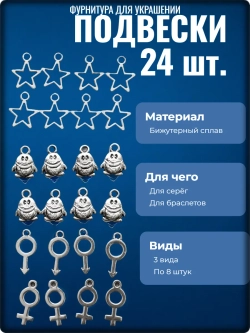 Подвески "Пингвины, звёзды, символы" для рукоделия.