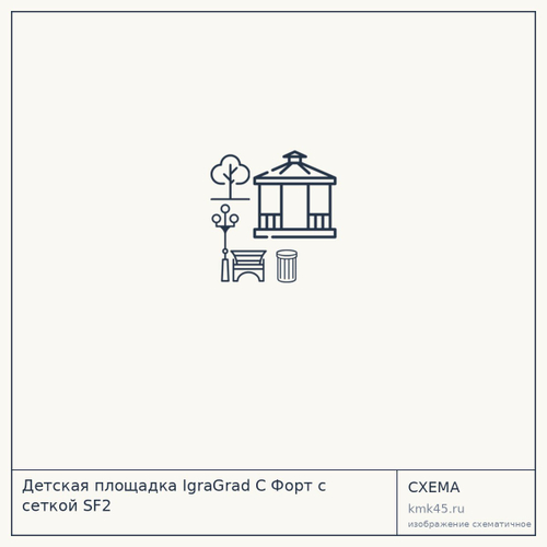 Детская площадка IgraGrad C Форт с сеткой SF2 — от 100 000 ₽