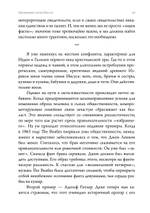 Пропавшая семья Иисуса. Неудобная правда о том,как стерли из истории братьев и сестер Иисуса (ПРЕДЗАКАЗ 15% до 25.09.2026)