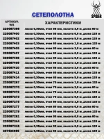 Сетеполотно леска 0,40 мм, яч. 70 мм, высота 6,0 м кукла