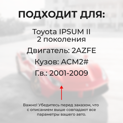 Втулки натяжителя ремня генератора Toyota IPSUM (II) [Кузов:ACM2#] (Двигатель: 2AZFE) 2001-2009 (NR4)