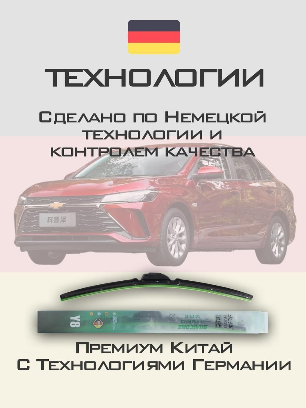 Щетки стеклоочистителя HUOYE Y8 600/400 мм на Chevrolet Grove | Hook/J-Hook