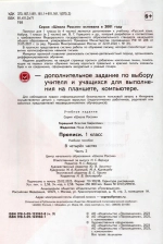 Прописи. 1 класс. Часть 3