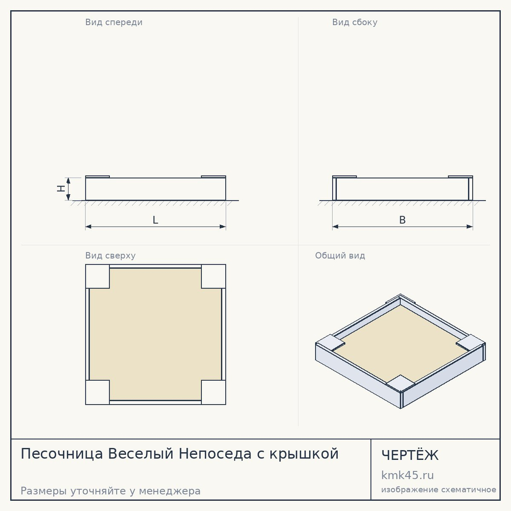 Песочница Веселый Непоседа с крышкой — от 22 000 ₽