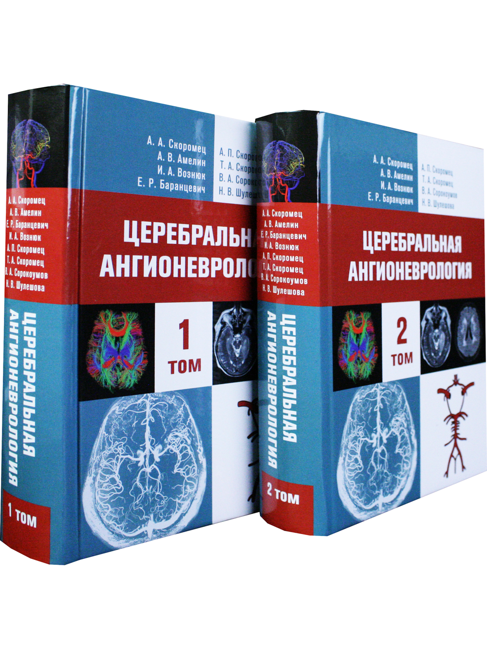 Церебральная ангионеврология. Руководство для врачей в 2-х тт.