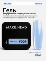 Fast Gel #009 (голубой) 15 гр